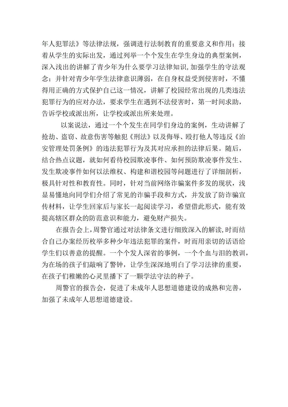 电城镇中心小学法制副校长到学校开展法制教育报告会简报.docx_第2页