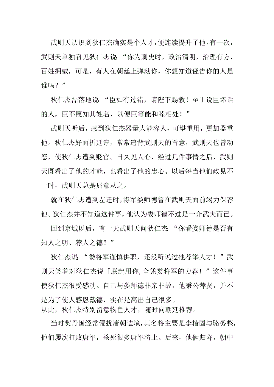 机智而豁达之人会有非凡成就.docx_第2页