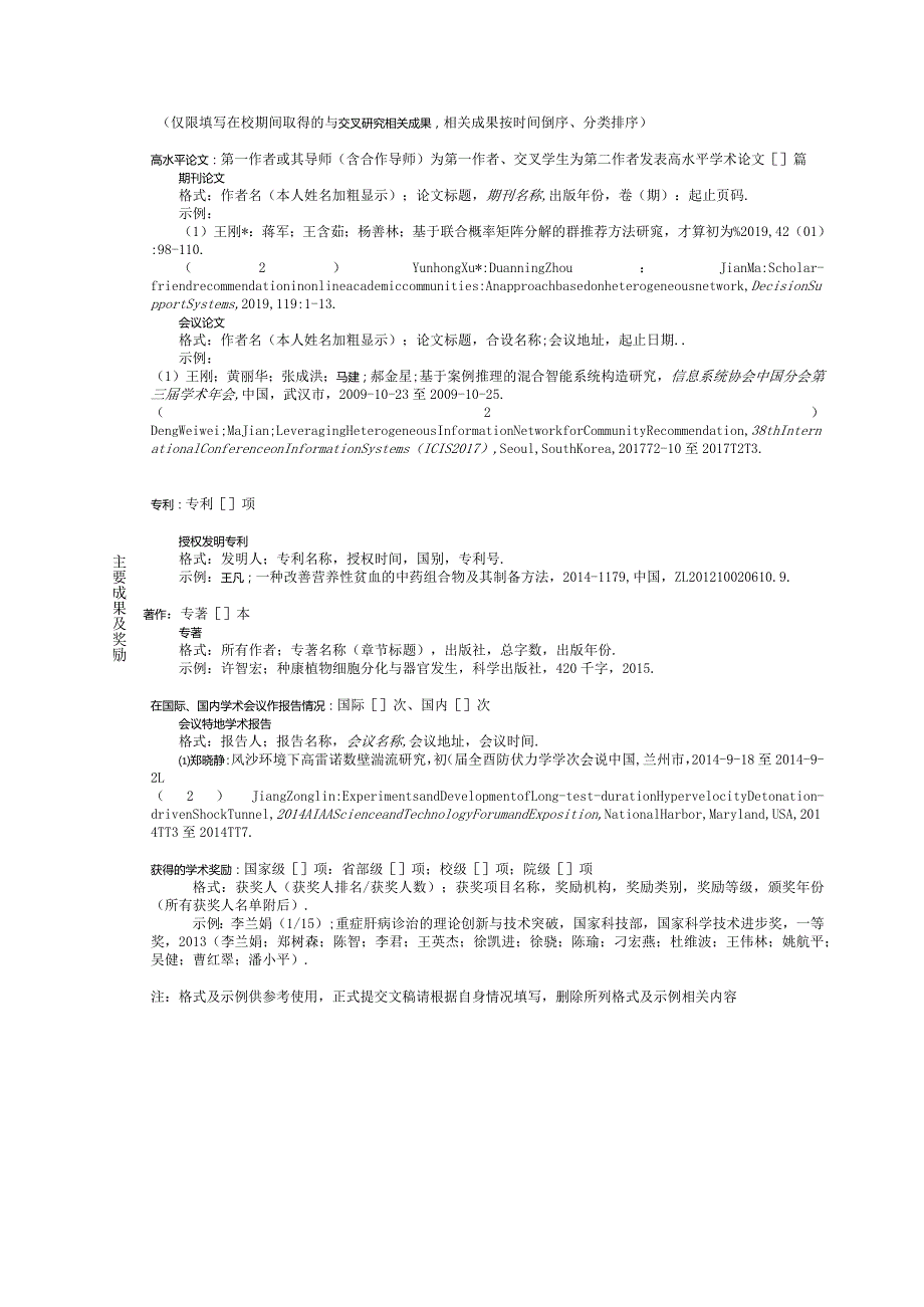 浙江大学年度奖学金评审登记表.docx_第2页