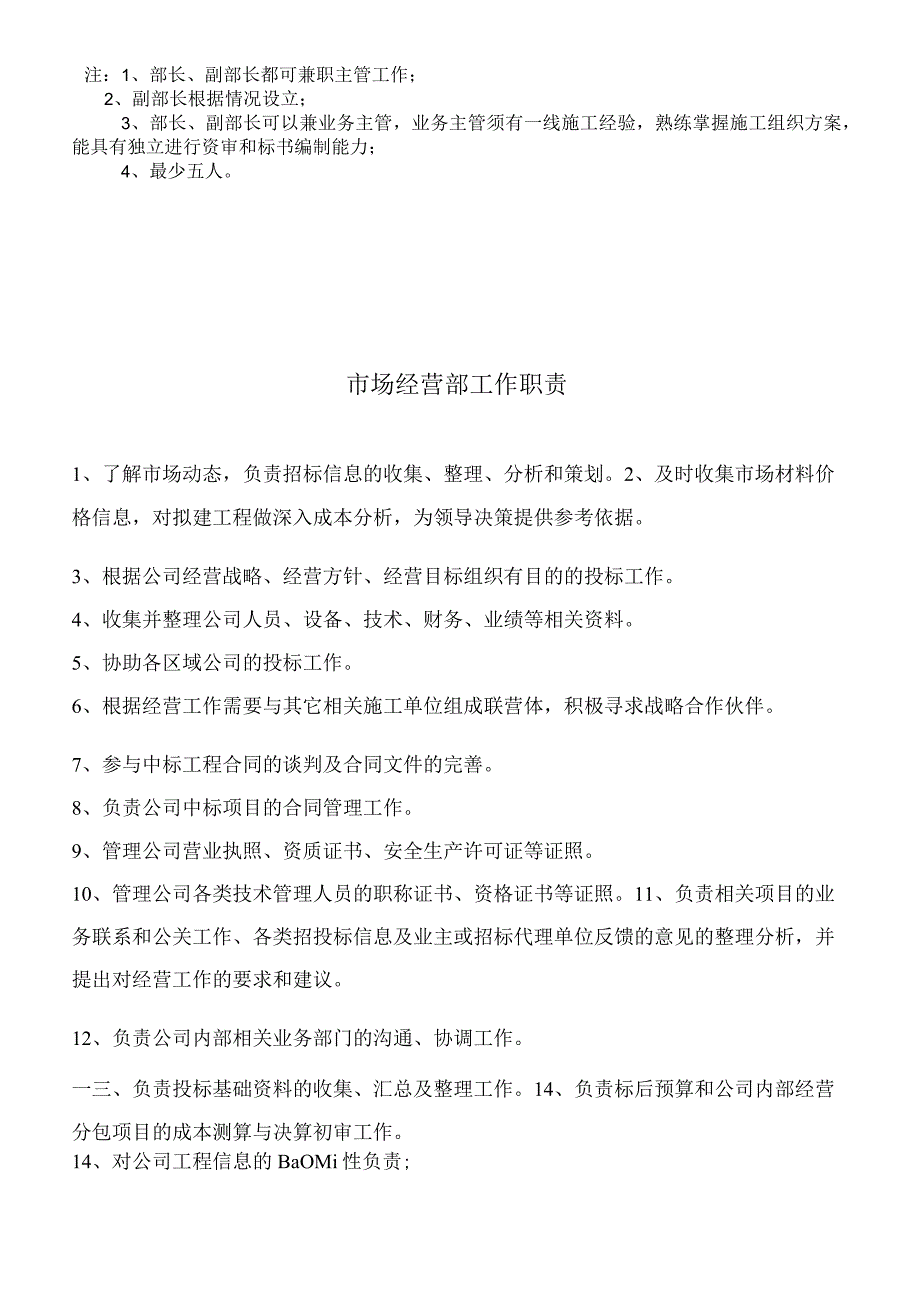 某公司商务部岗位职责管理制度.docx_第3页