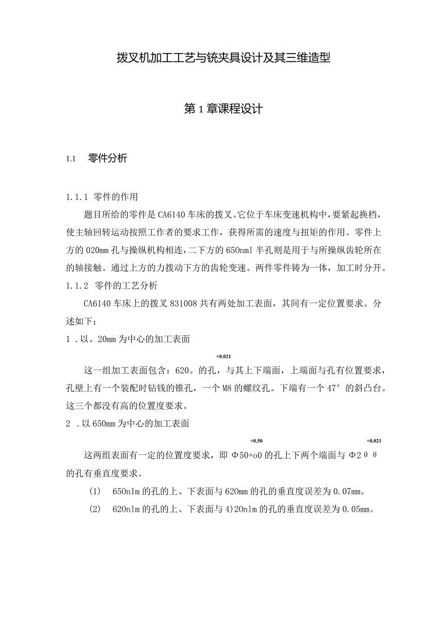 机械制造工艺学课程设计拨叉831008机加工工艺与铣夹具.docx_第2页