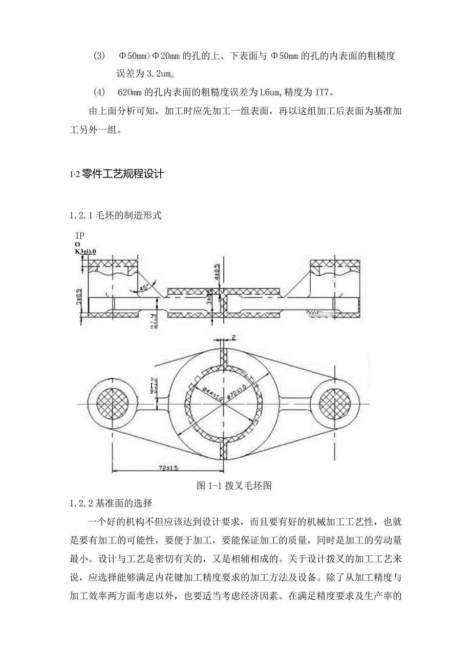 机械制造工艺学课程设计拨叉831008机加工工艺与铣夹具.docx_第3页