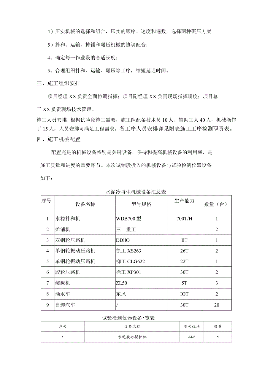 水泥冷再生底基层首件方案.docx_第3页