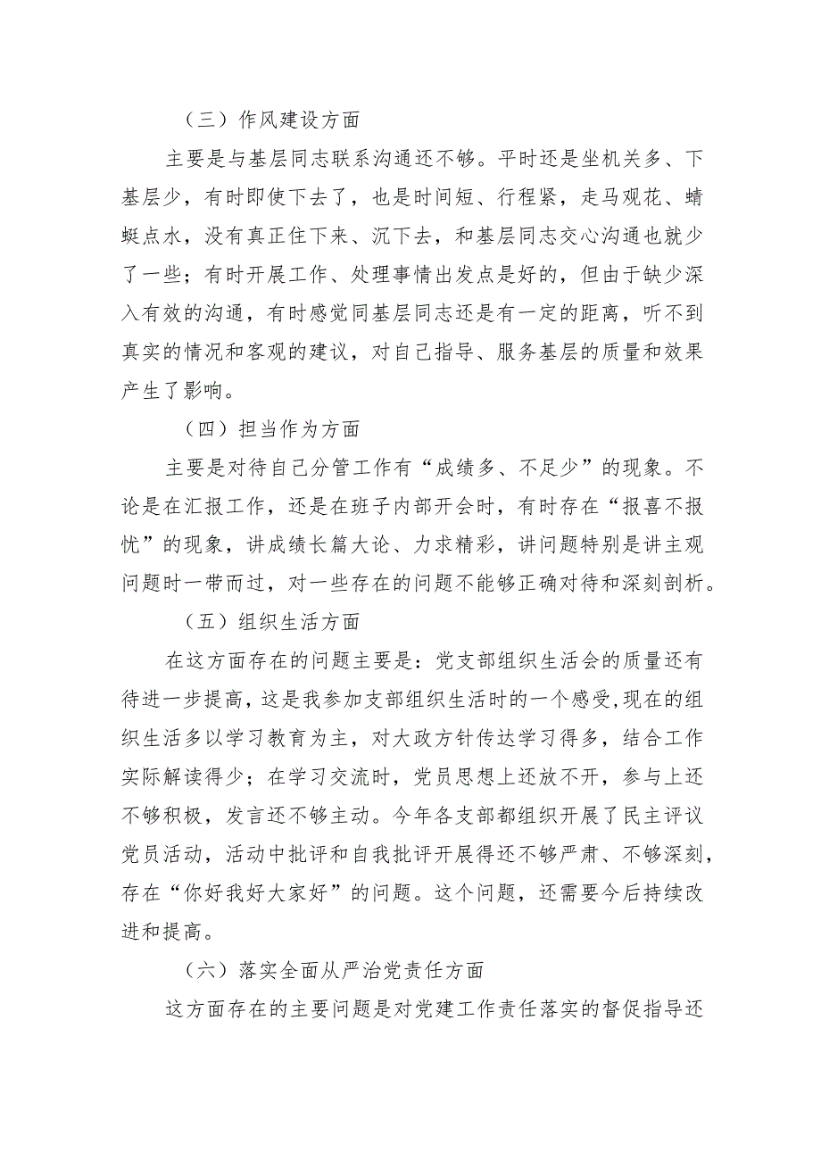 最新班子成员主题教育民主生活会发言材料（精选）.docx_第3页