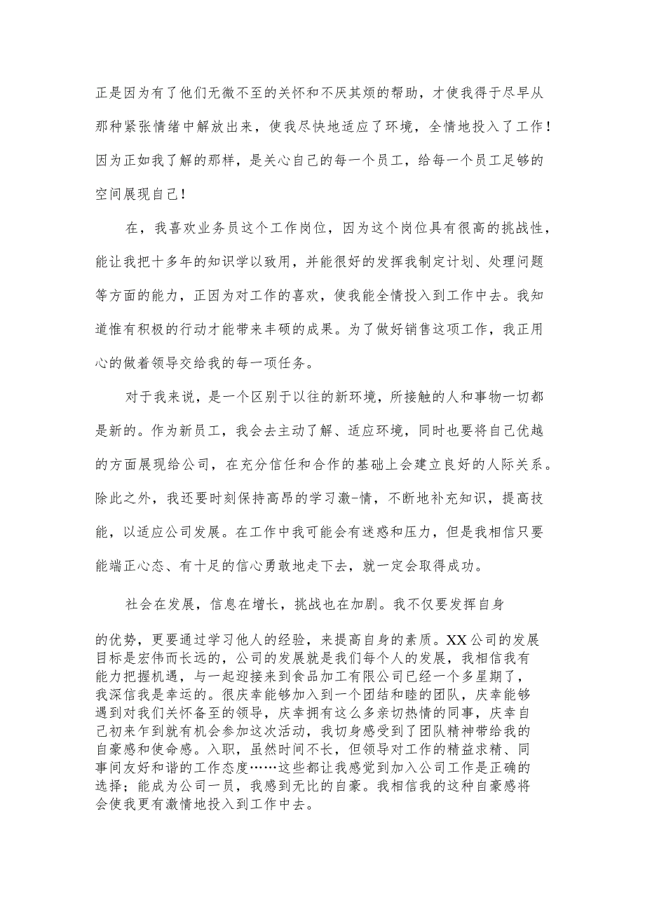 最新工行新员工入职心得体会新员工入职心得体会500字模板.docx_第3页