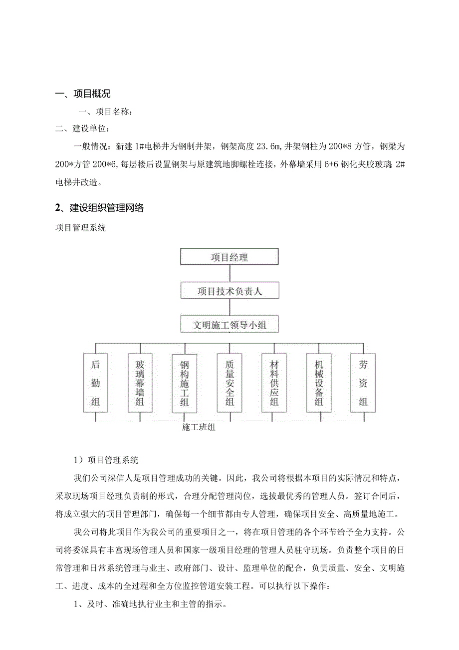 电梯井施工方案设计.docx_第3页