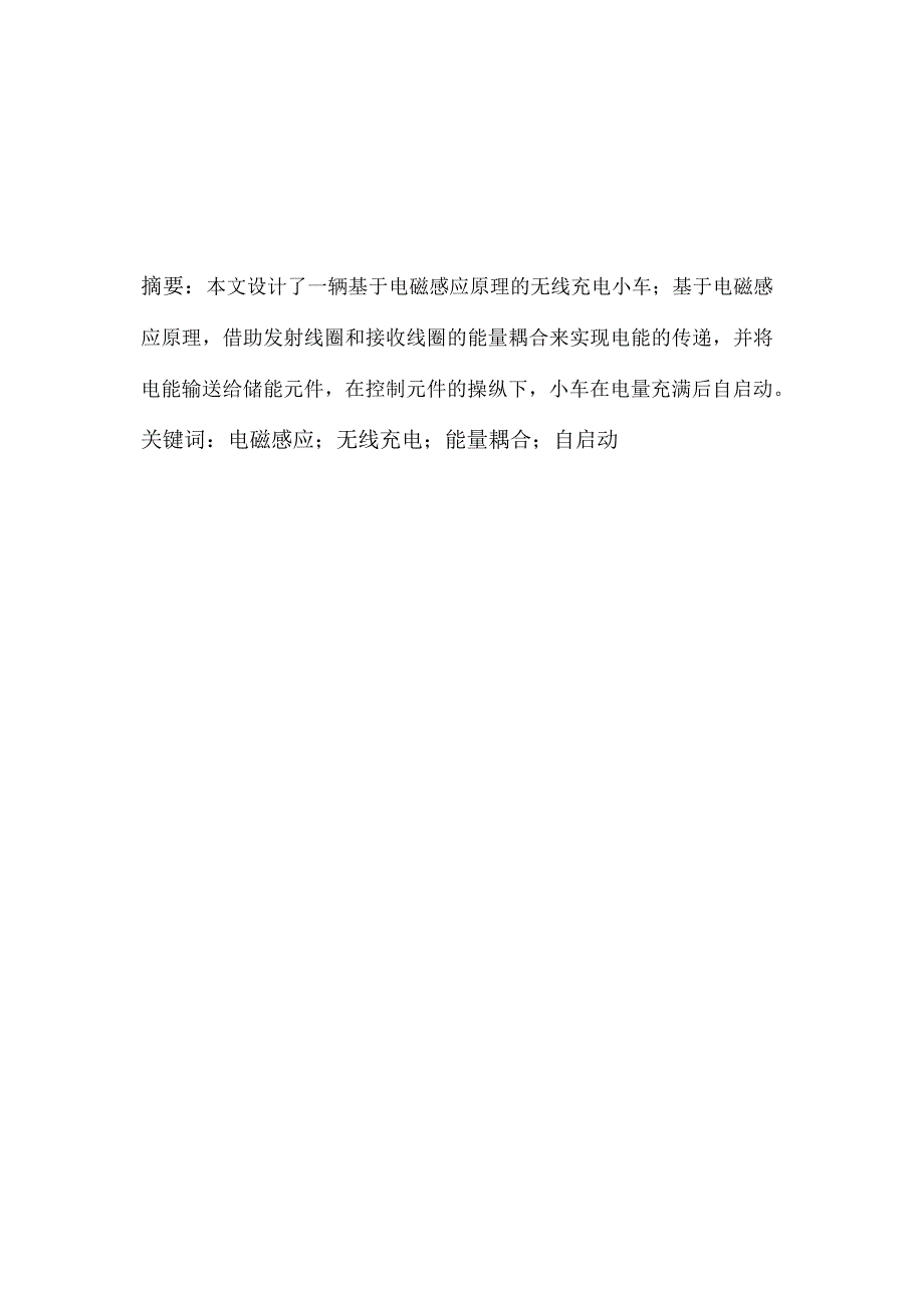 无线充电小车设计报告.docx_第1页