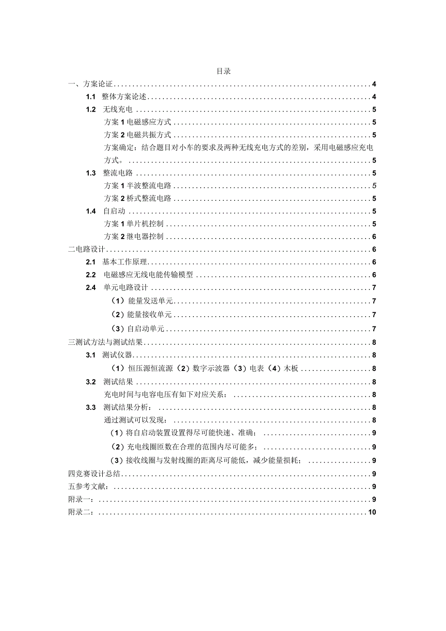 无线充电小车设计报告.docx_第2页