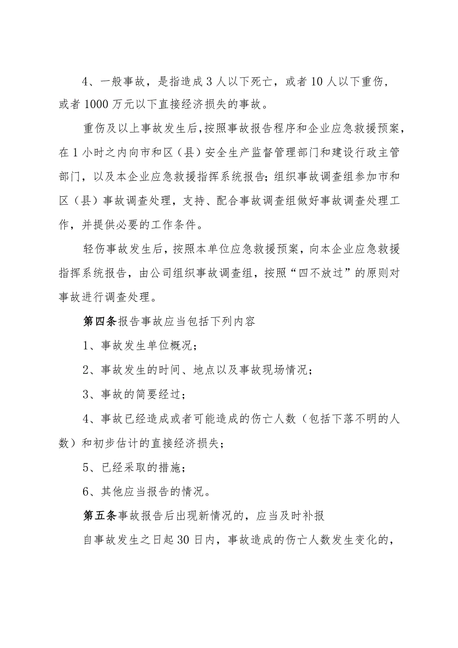 生产安全事故报告和调查处理办法.docx_第2页