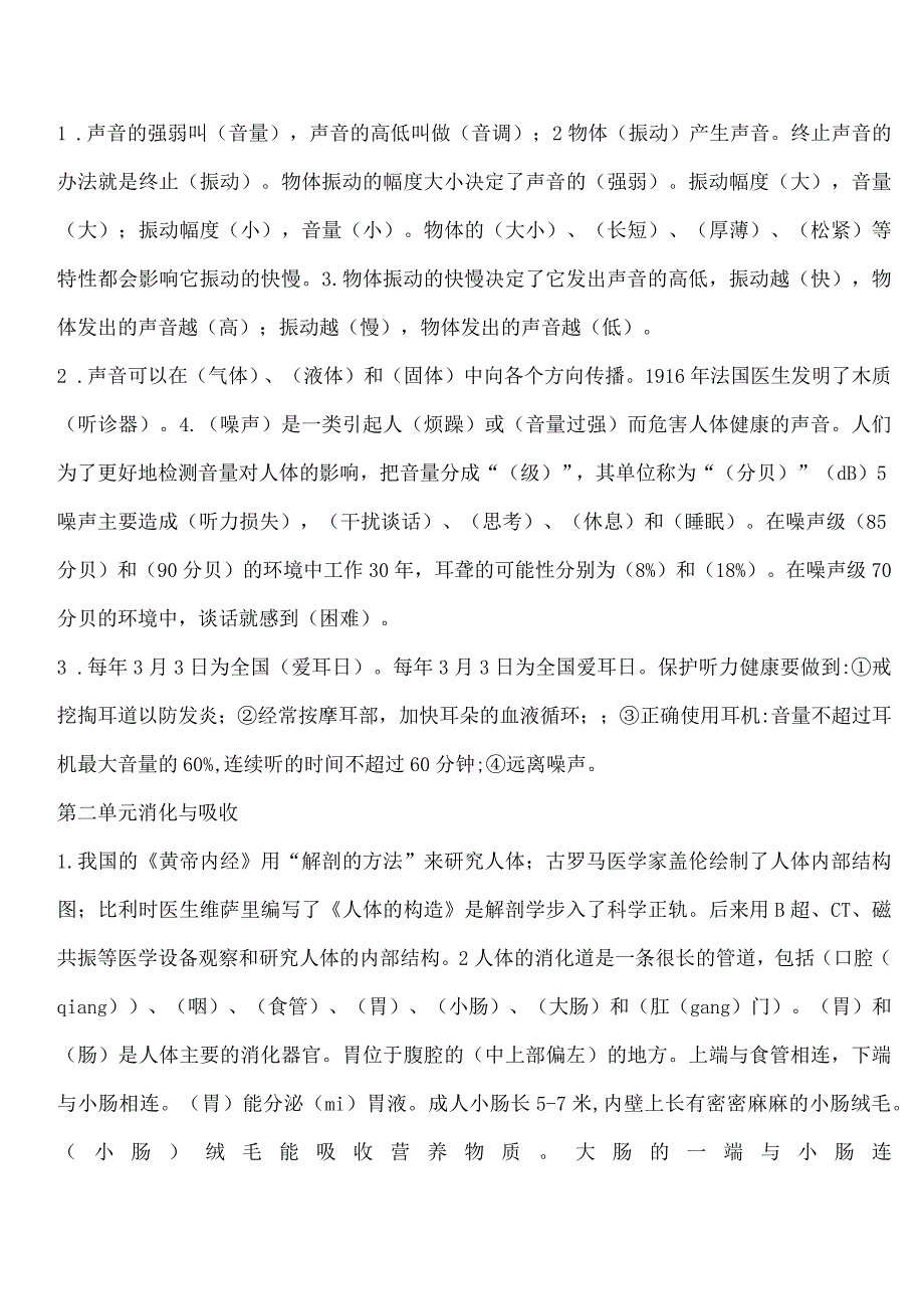 新湘教版四年级复习资料（2020-2021年）（讲解版）.docx_第1页