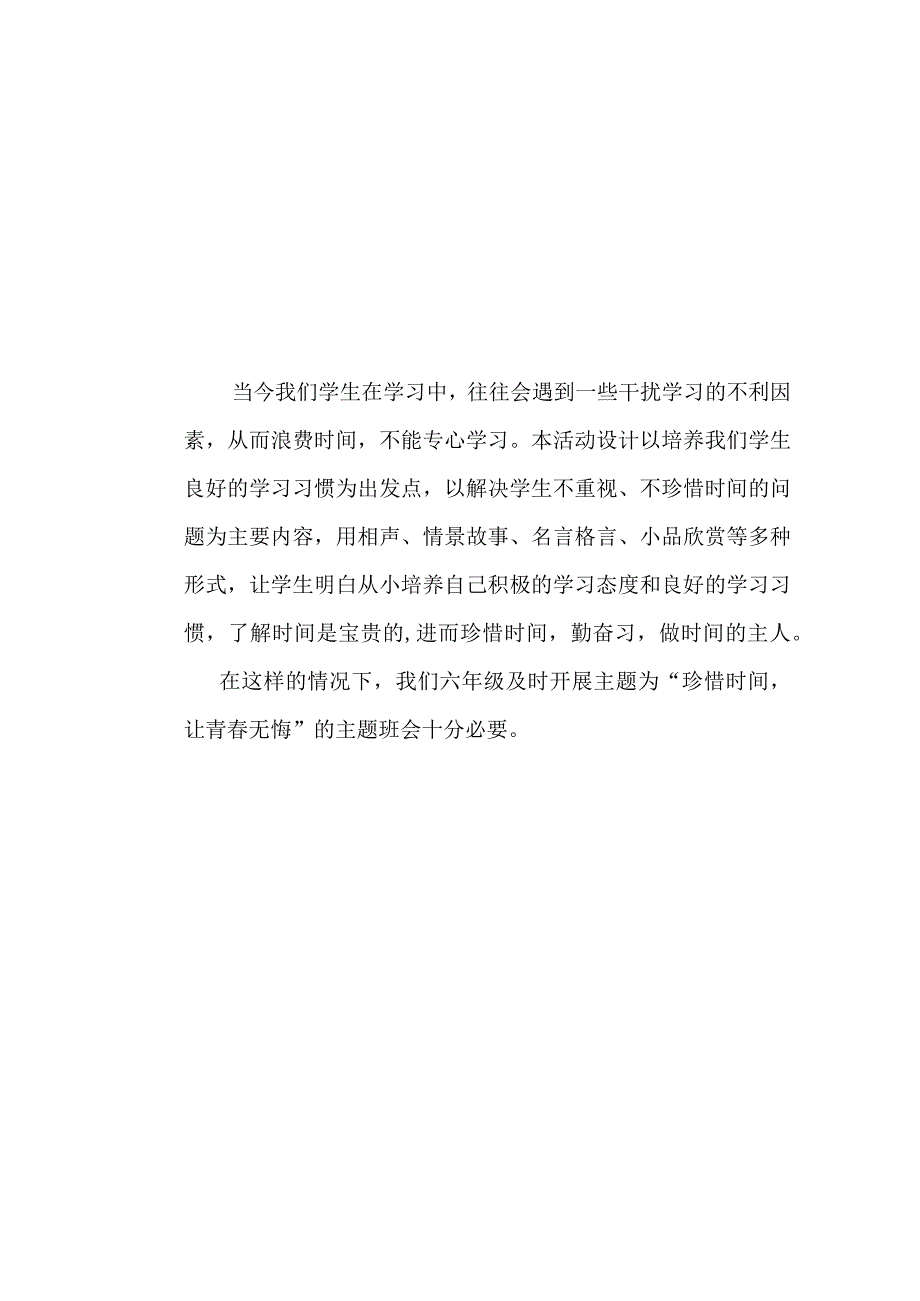 珍惜时间让青春无悔（主题班会）.docx_第3页