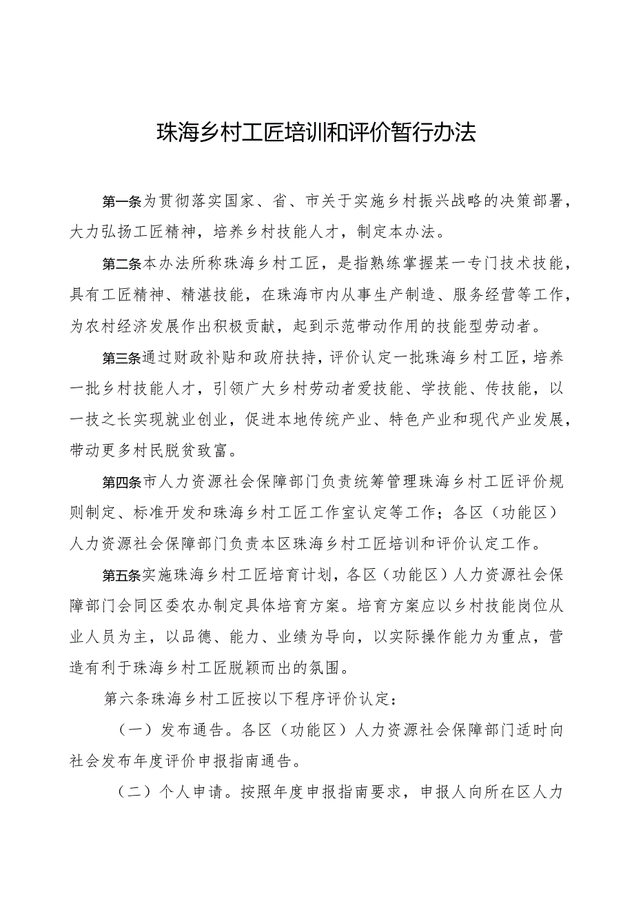 珠海市人力资源和社会保障局.docx_第3页