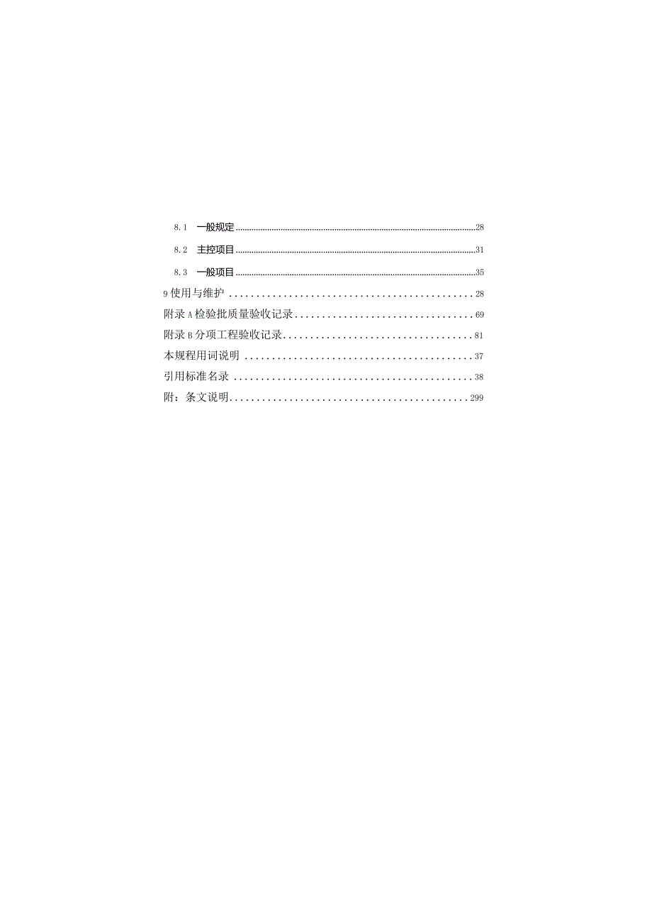 河北《镁基轻质实芯条板应用技术标准》（征求意见稿）.docx_第3页