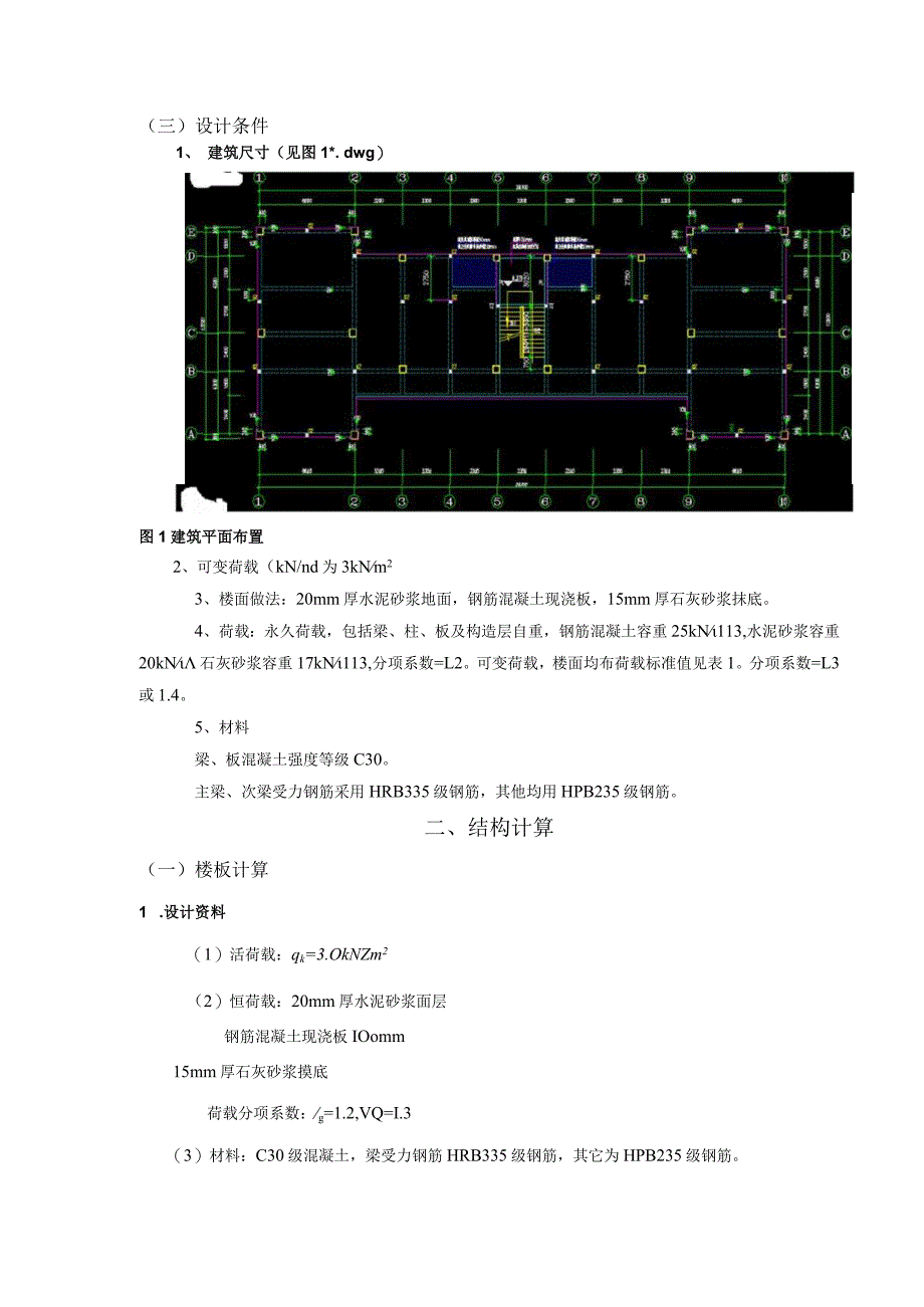 混凝土结构课程设计计算书.docx_第3页