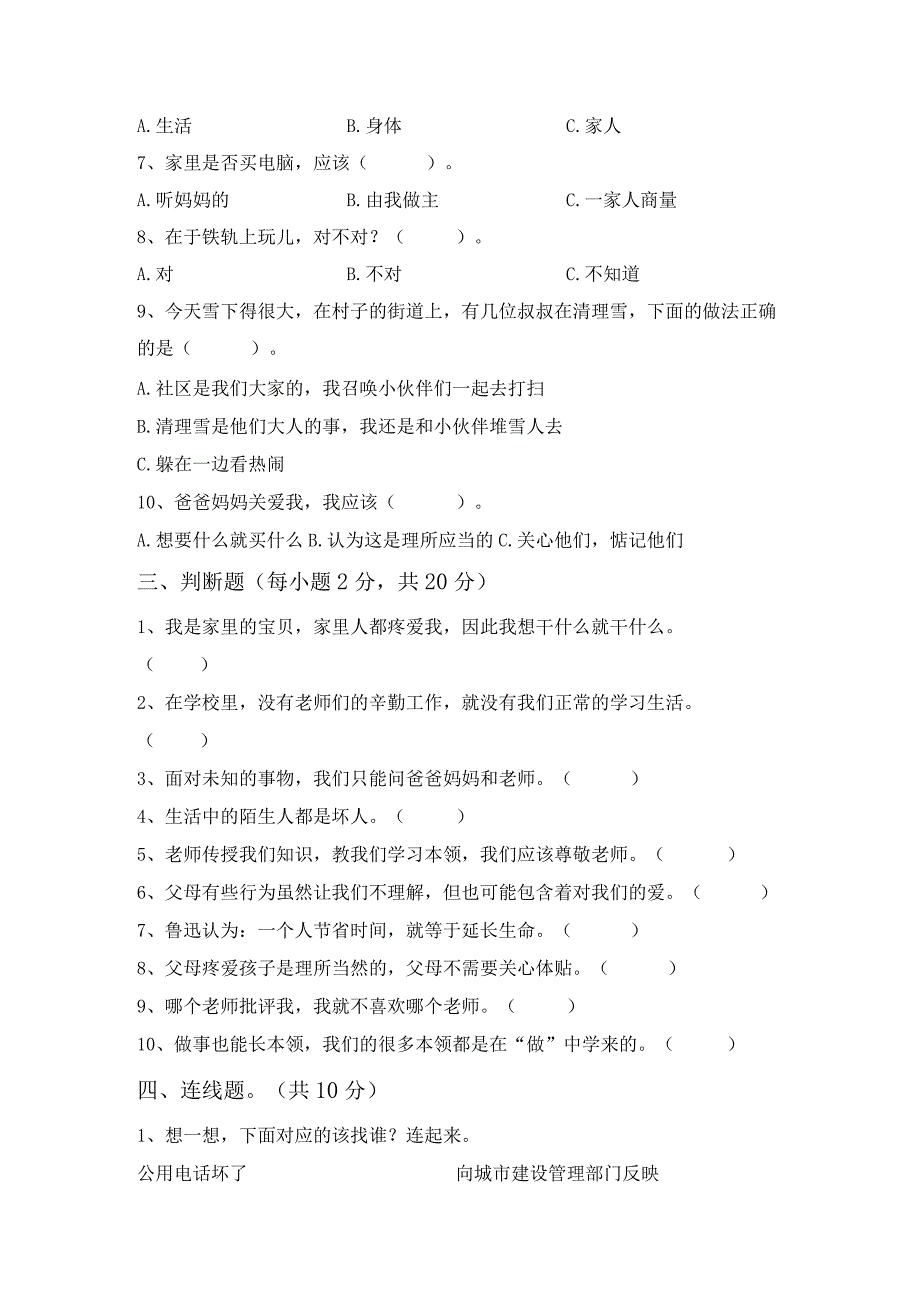 最新部编版三年级道德与法治上册期末考试题及答案【完美版】.docx_第2页