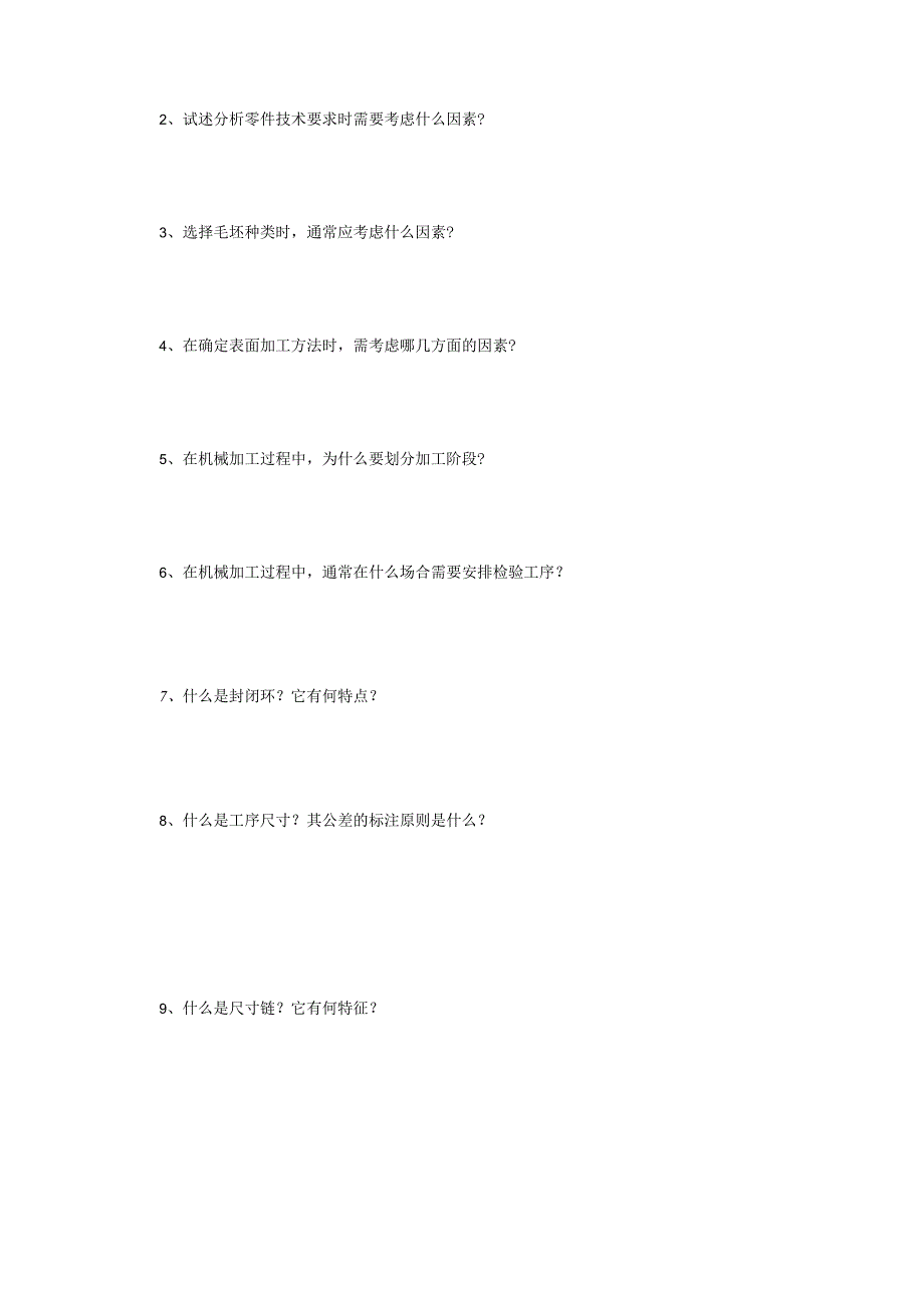 机械制造工艺习题1.docx_第2页