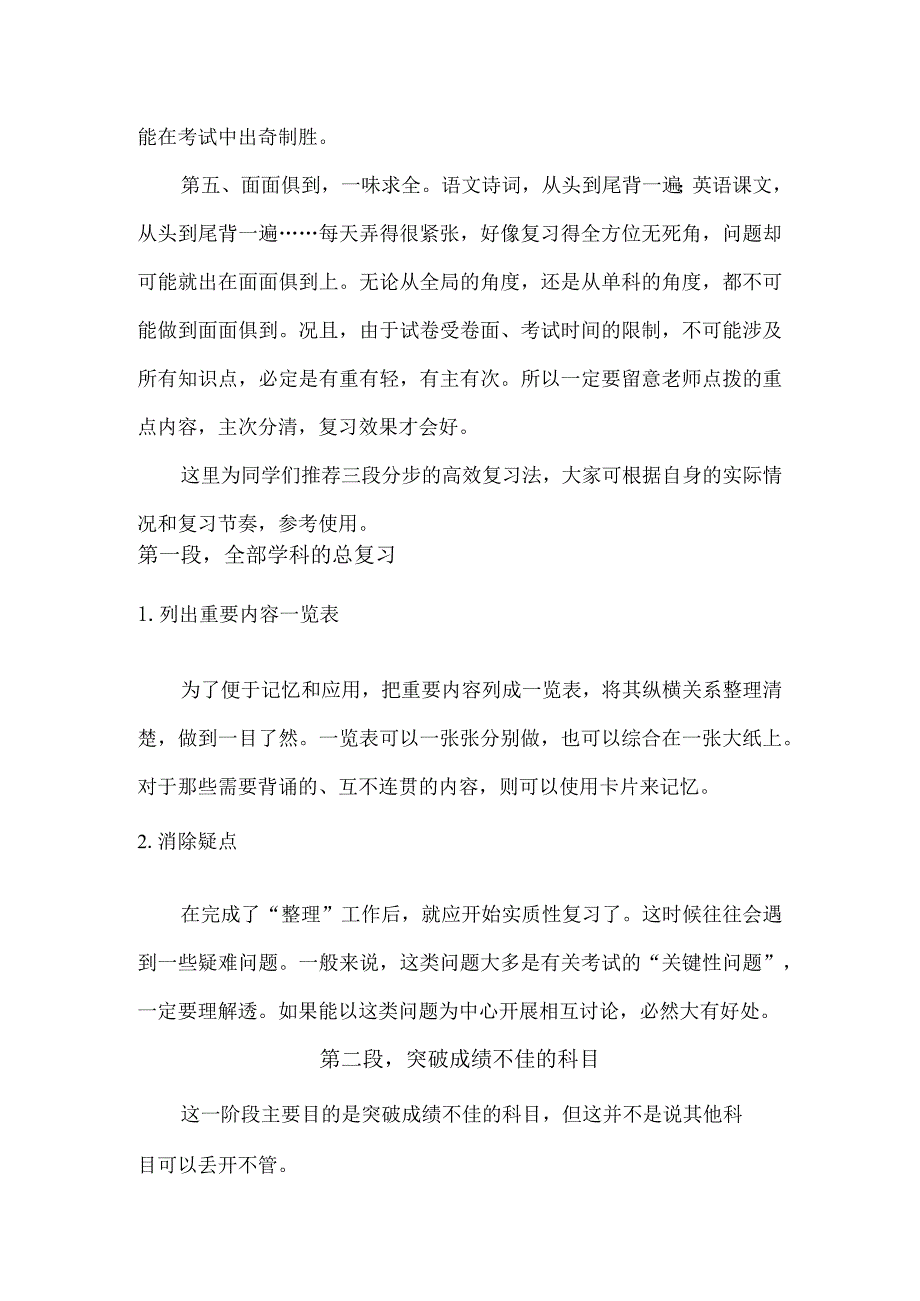 期末备考这些复习误区一定要避开！.docx_第2页