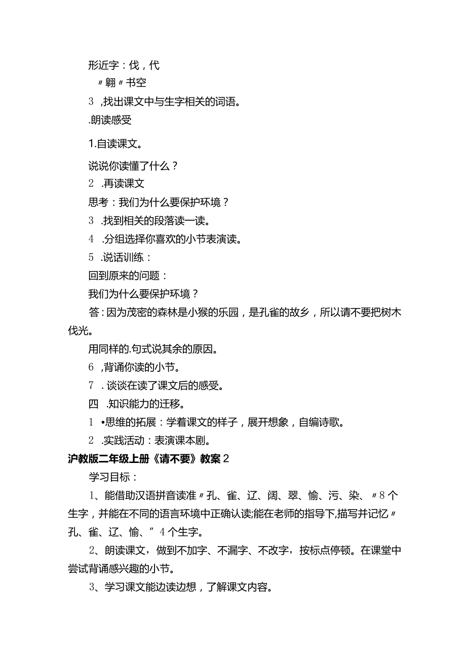 沪教版二年级上册《请不要》教案.docx_第2页