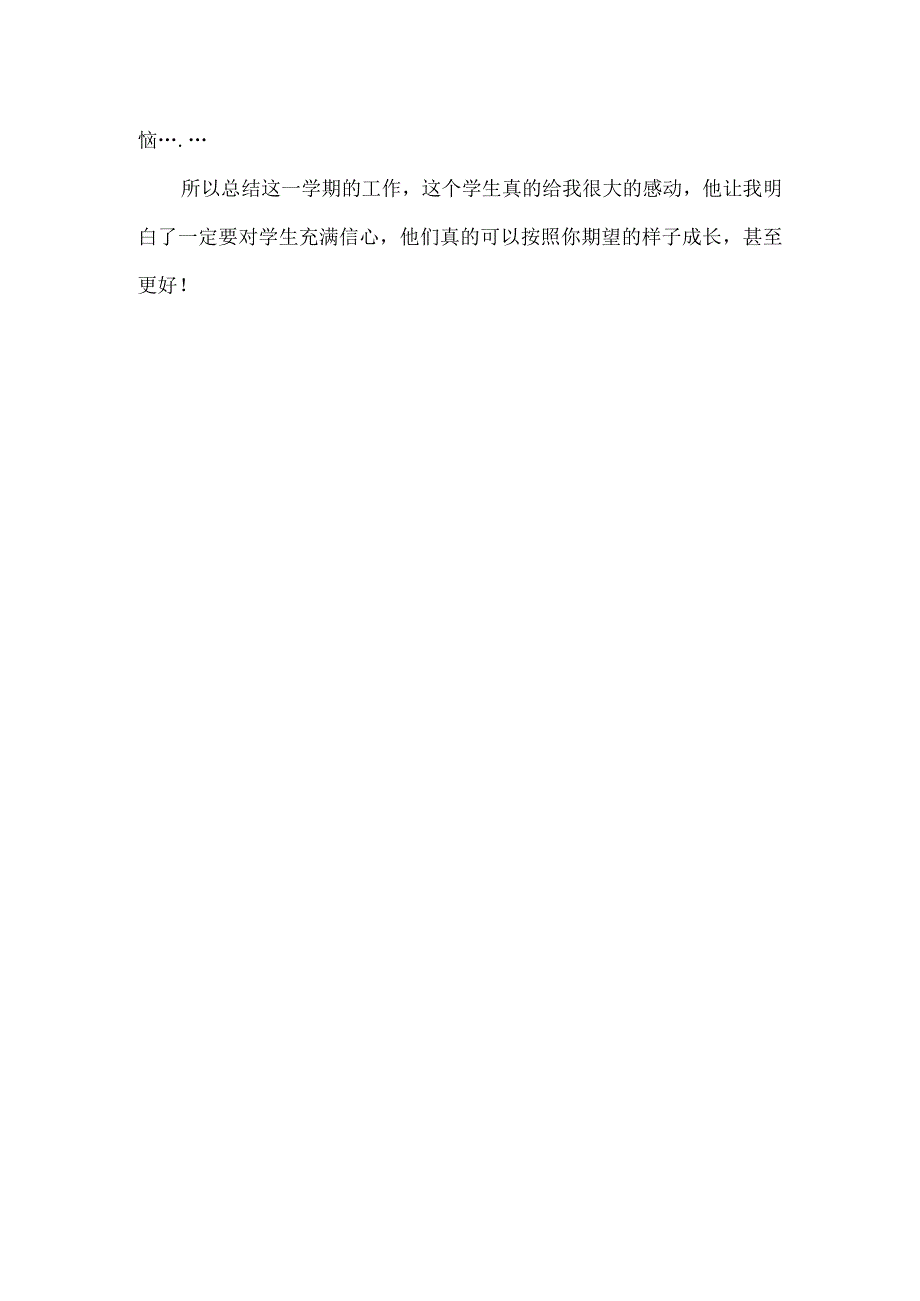 教育教学工作案例B.docx_第2页