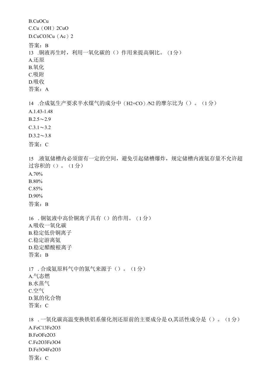 滨州学院无机化工工艺学（本）期末复习题及参考答案.docx_第3页