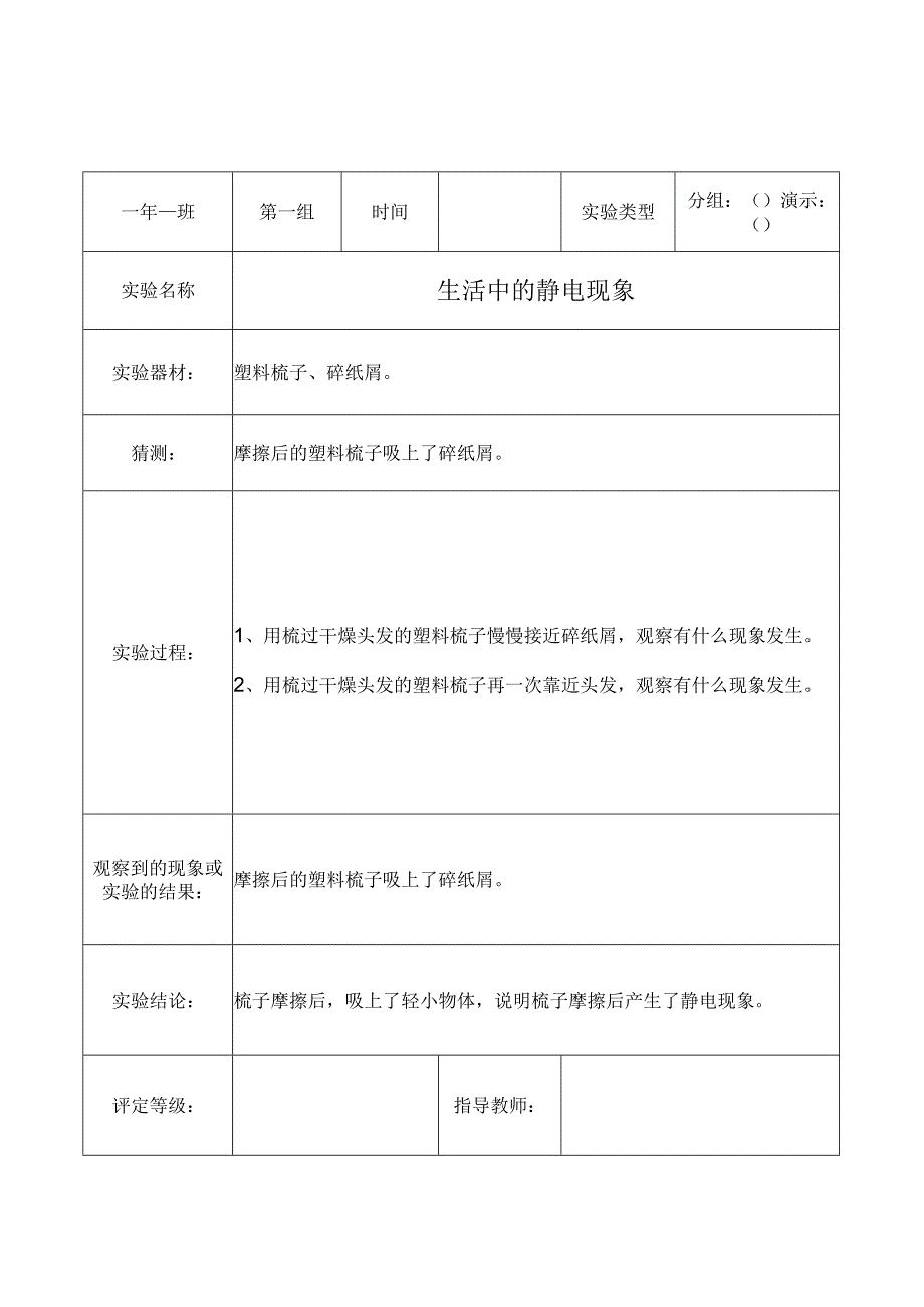 教科版四年级下册科学实验报告单（精品）.docx_第2页