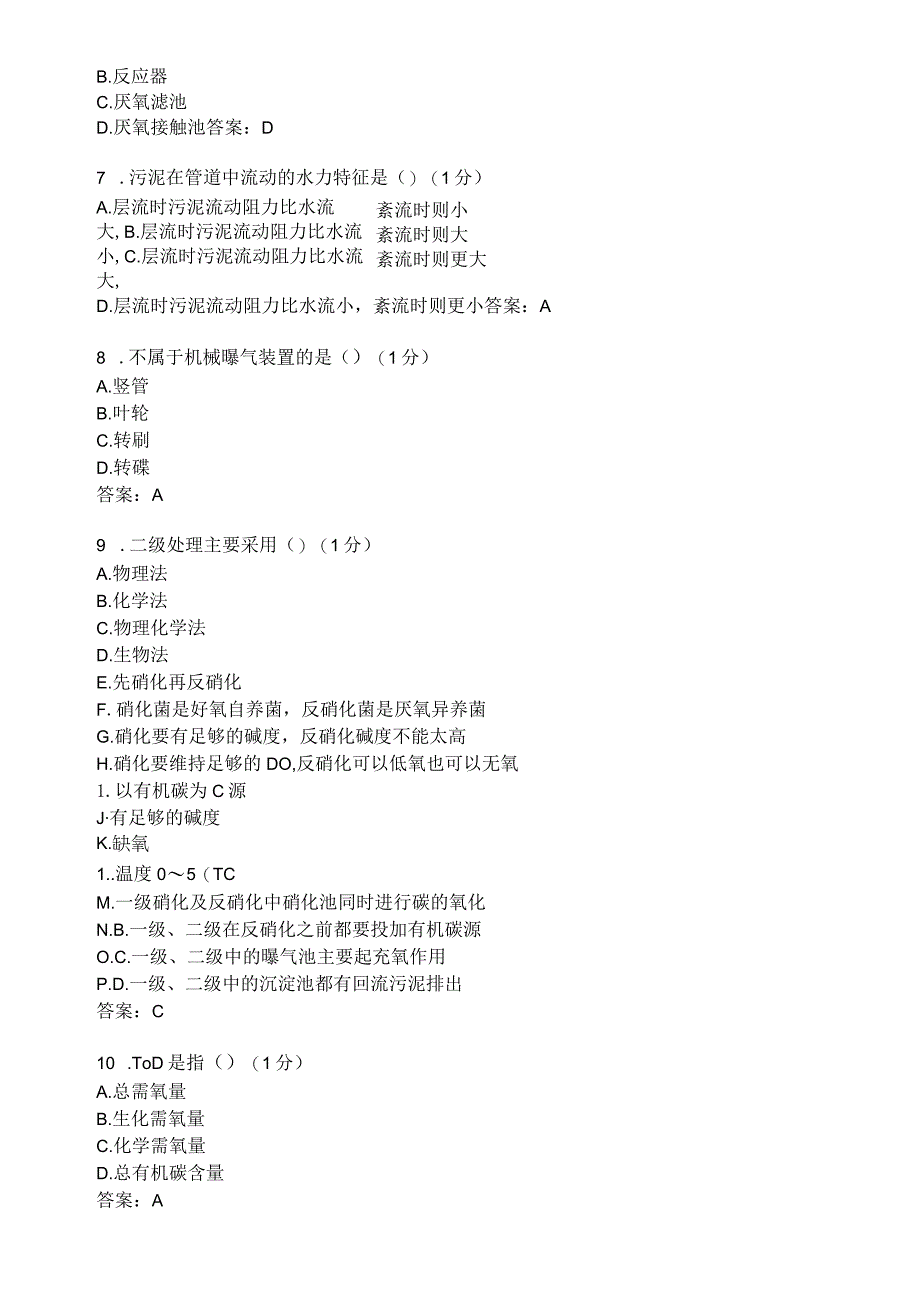 滨州学院水污染控制工程期末复习题及参考答案.docx_第2页