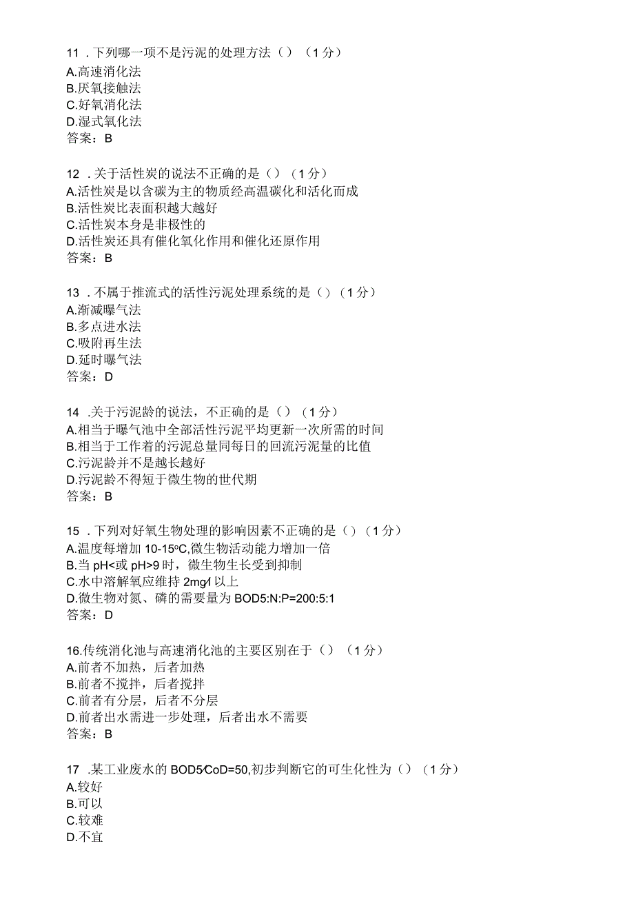 滨州学院水污染控制工程期末复习题及参考答案.docx_第3页