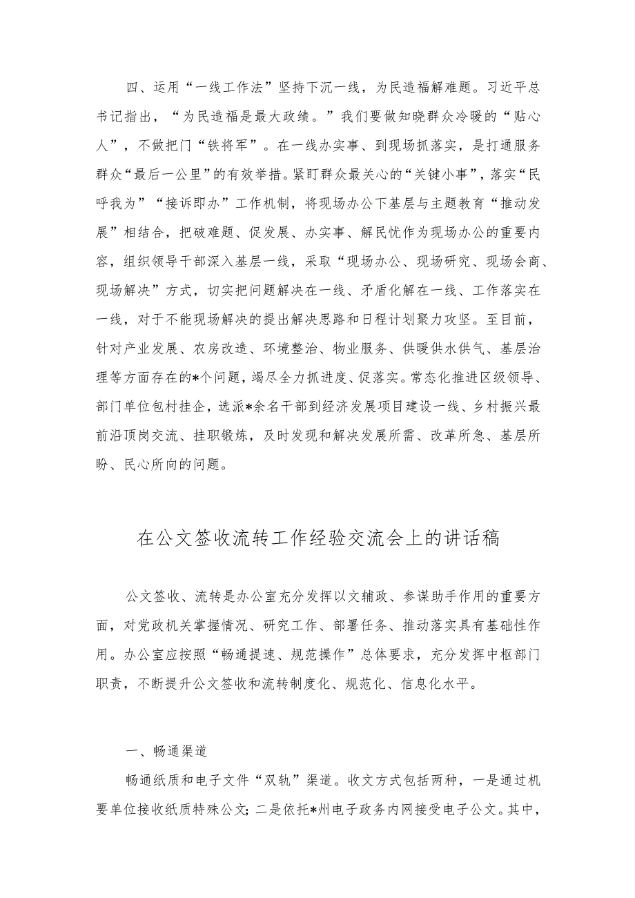 深入践行“枫桥经验”大力弘扬“四基层”优良传统专题党课讲稿、在公文签收流转工作经验交流会上的讲话稿（2篇）.docx_第3页