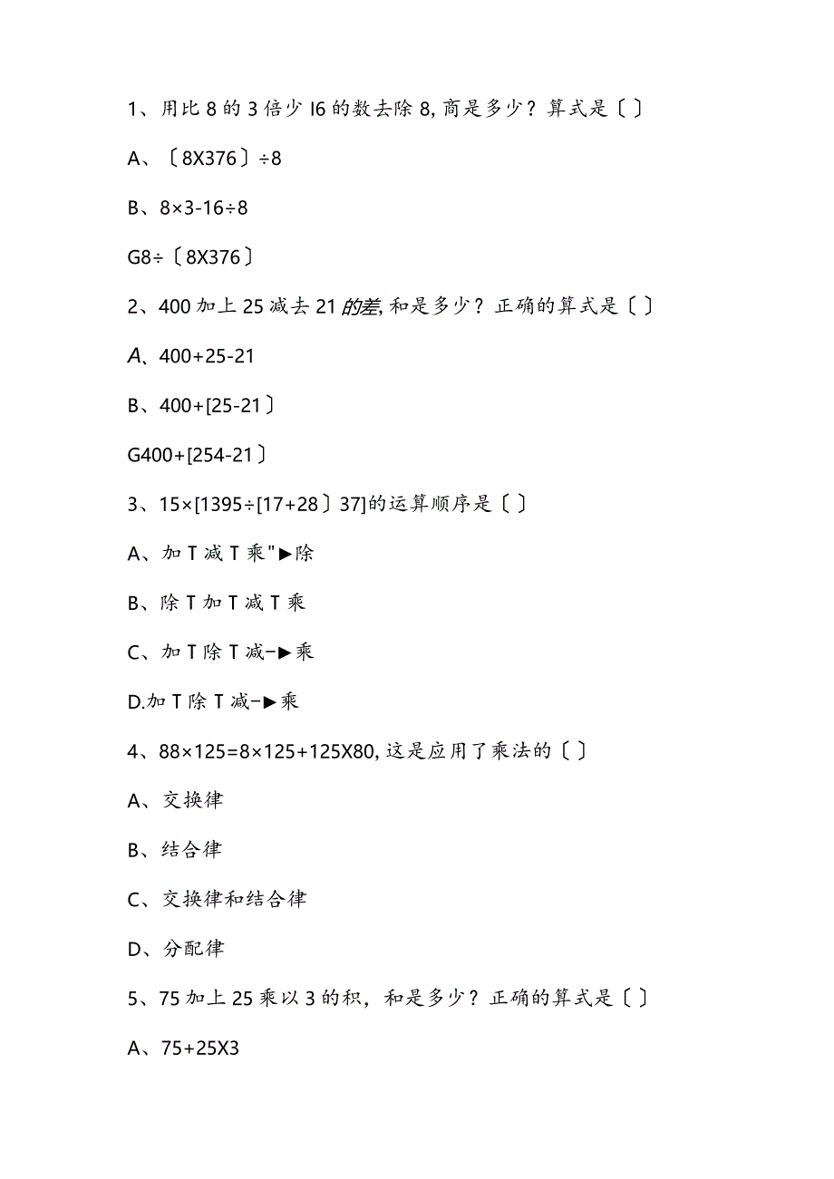 沪教版四年级上册《整数的四则运算》同步练习.docx_第2页