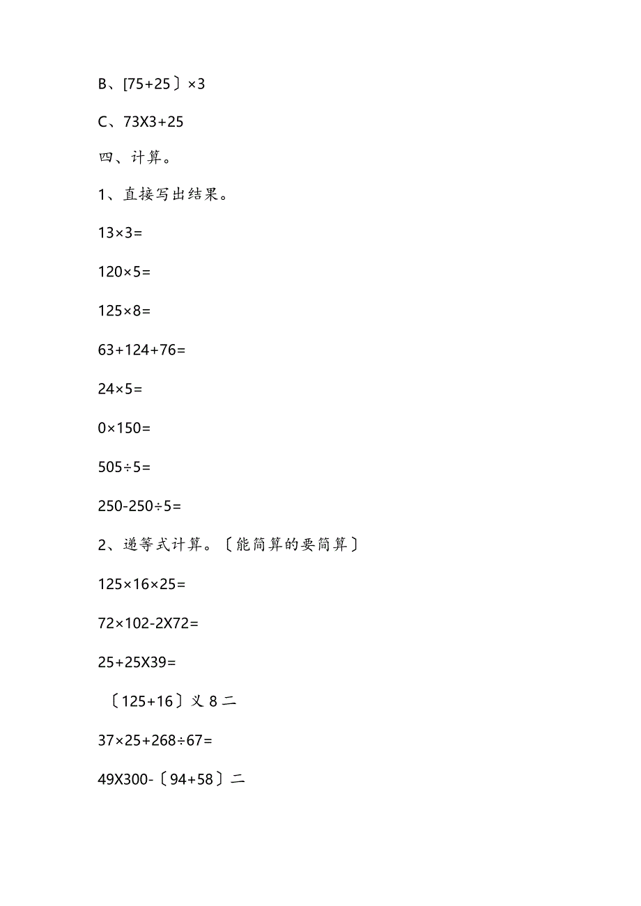 沪教版四年级上册《整数的四则运算》同步练习.docx_第3页