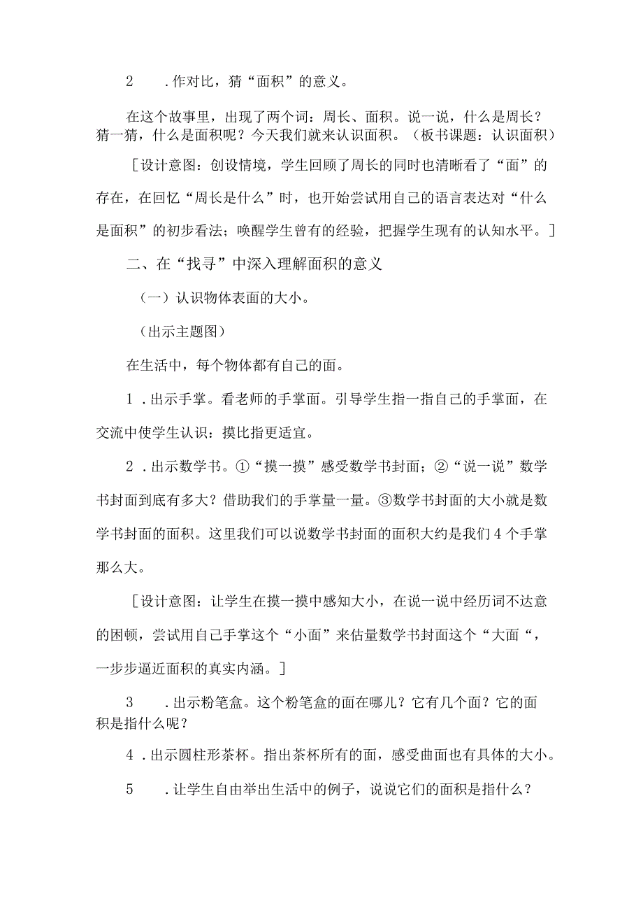 教学设计：认识面积【含设计意图和教后反思】.docx_第2页