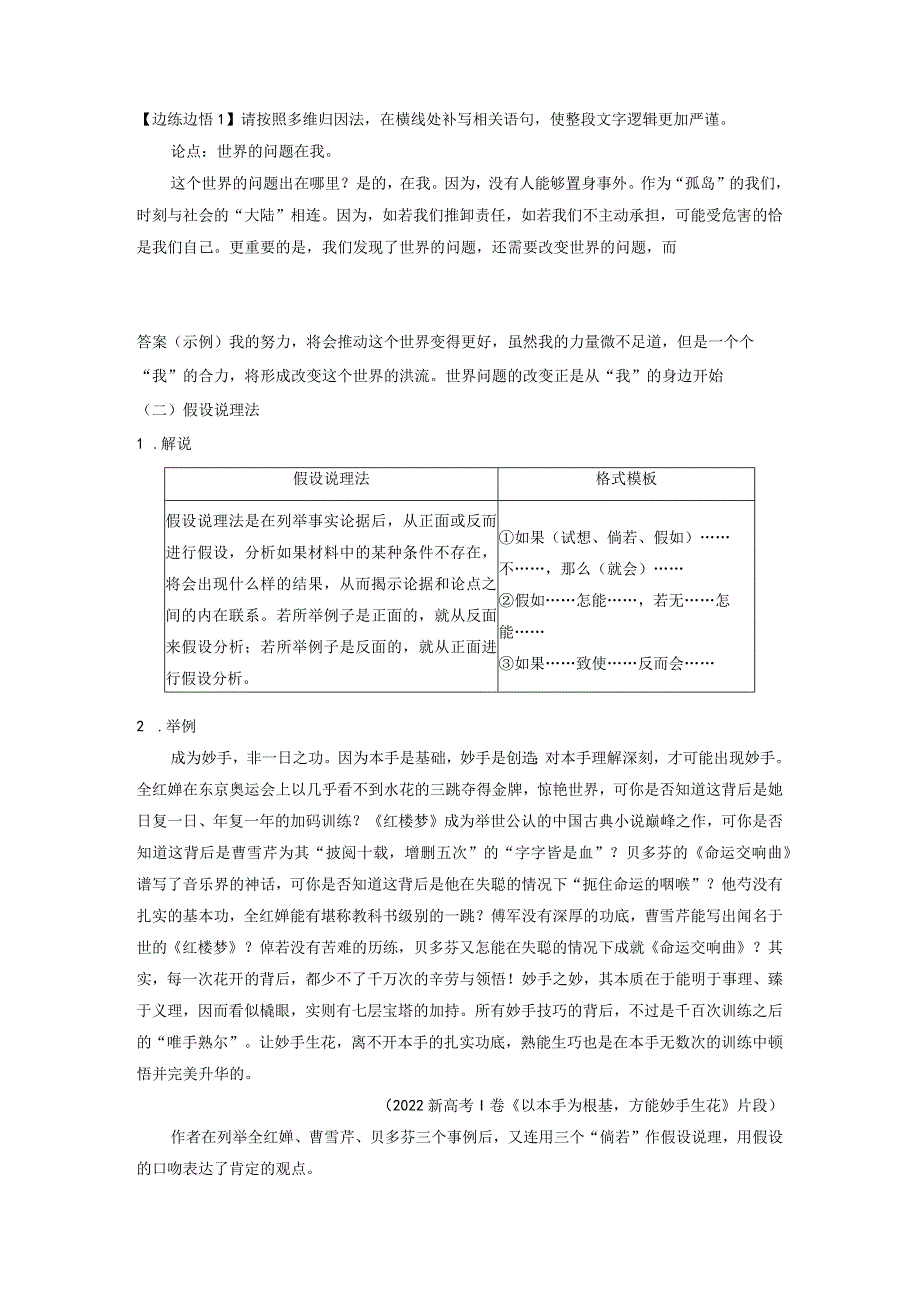 板块10写作课时92学会深入说理——恰当用“法”虚拟批驳.docx_第2页