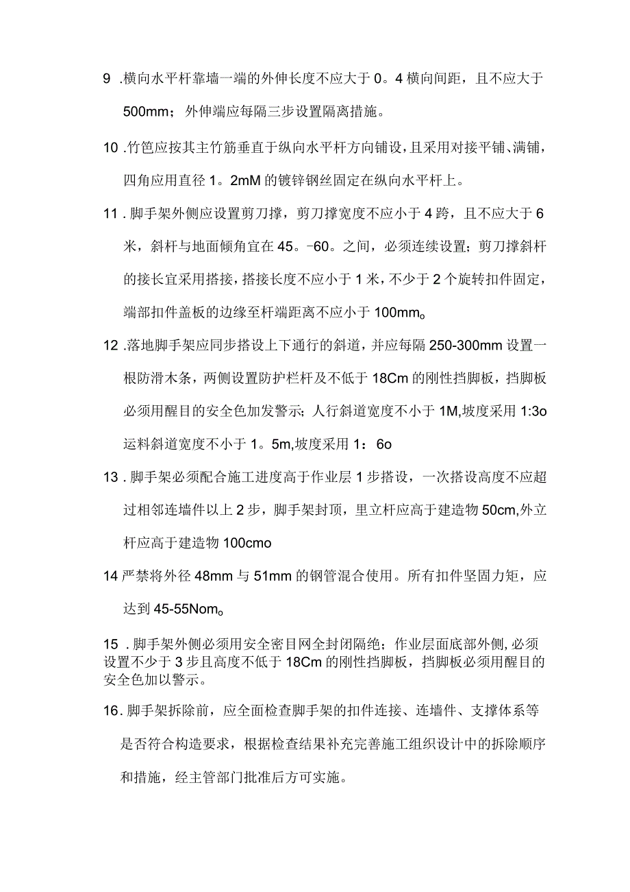 机械设备安全生产操作规程.docx_第2页