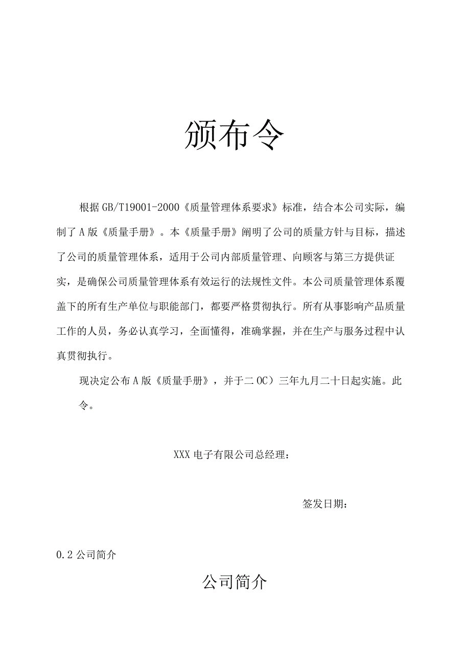 某电子质量手册.docx_第3页