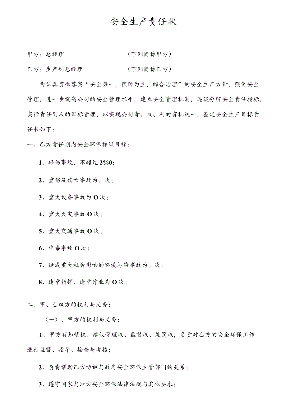 某公司安全生产责任状.docx_第2页