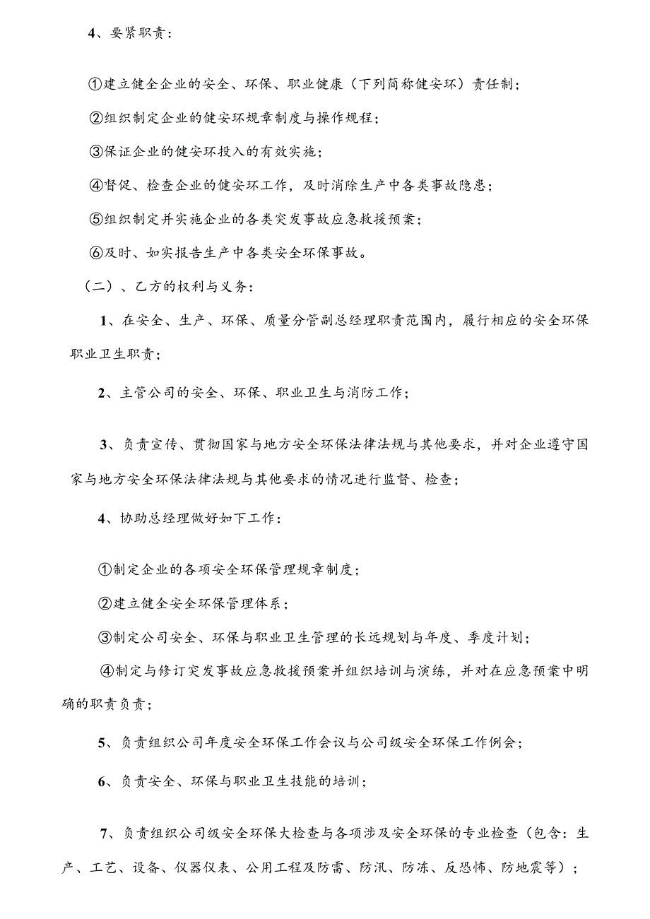 某公司安全生产责任状.docx_第3页