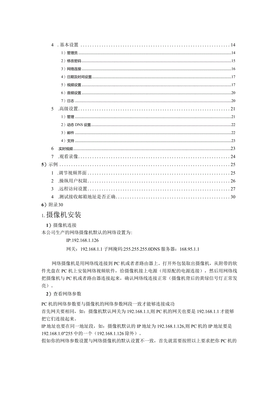 标准型IE浏览板网络摄像机使用手册.docx_第2页