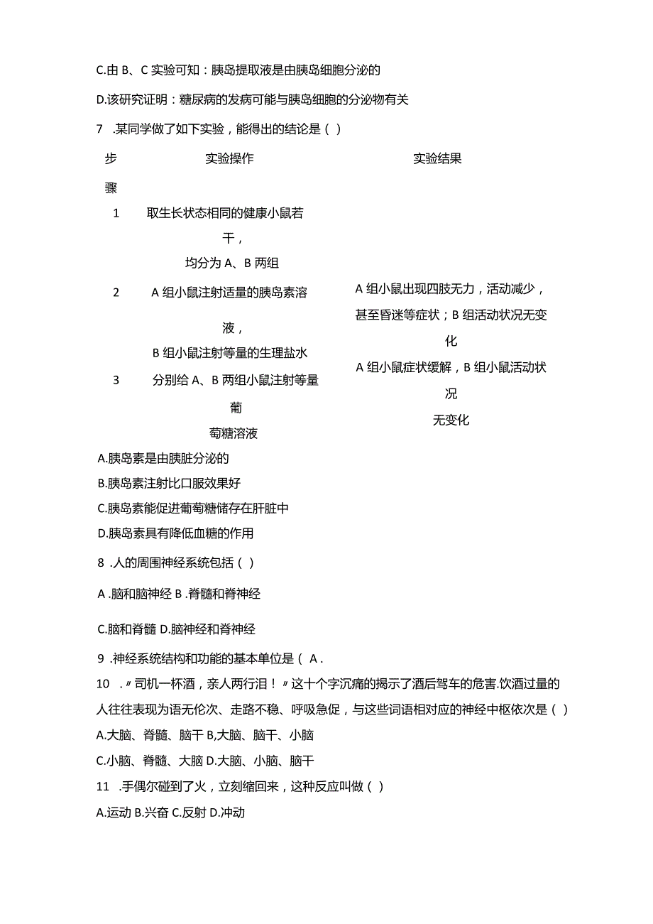 浙教版八上科学第三章综合测试卷.docx_第3页