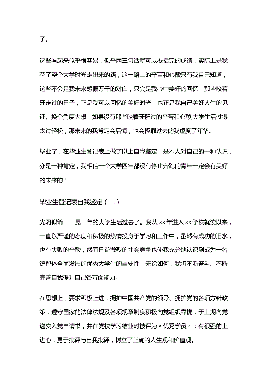 毕业生登记表自我鉴定5篇.docx_第2页