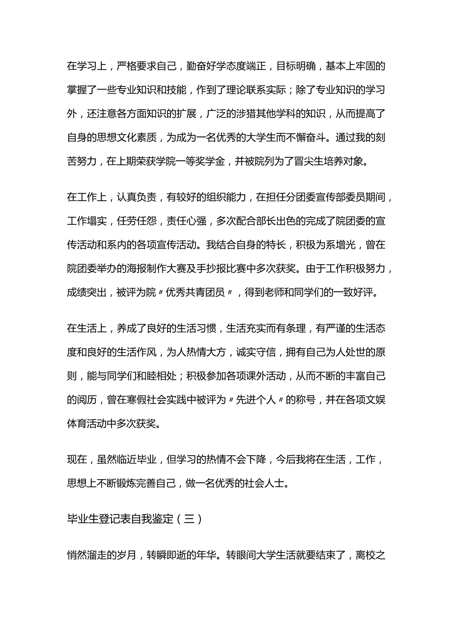 毕业生登记表自我鉴定5篇.docx_第3页