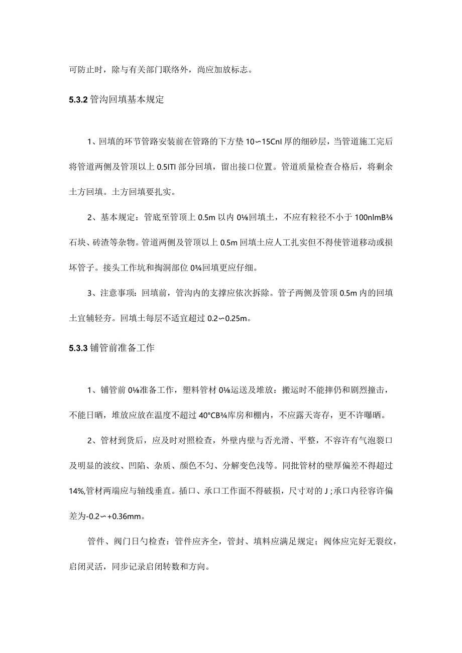 田间灌溉与机井工程施工方案解析.docx_第2页