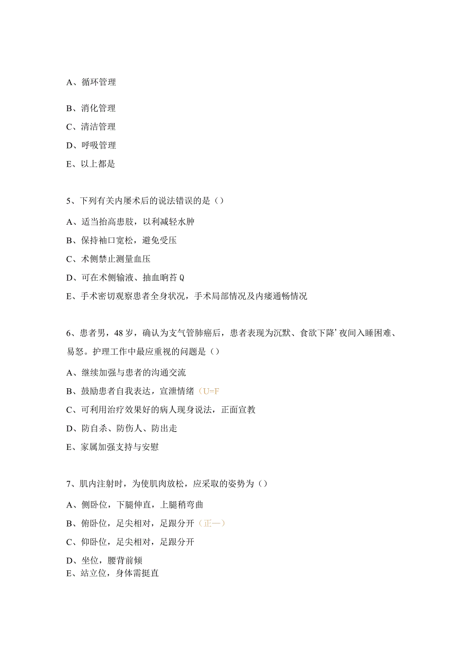 消化、血液内科第四季度护理三基考试试题.docx_第2页