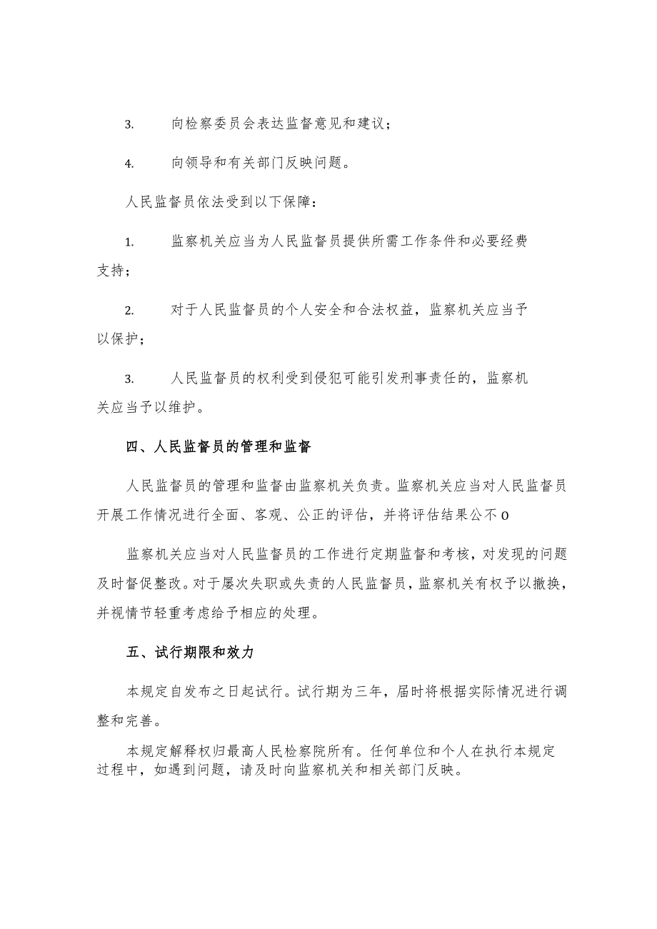 最高人民检察院关于实行人民监督员制度的规定试行.docx_第3页