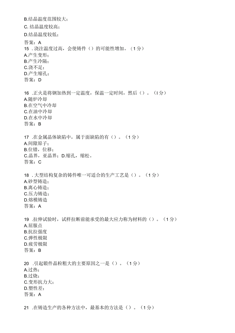 滨州学院机械制造基础（专）期末复习题及参考答案.docx_第3页