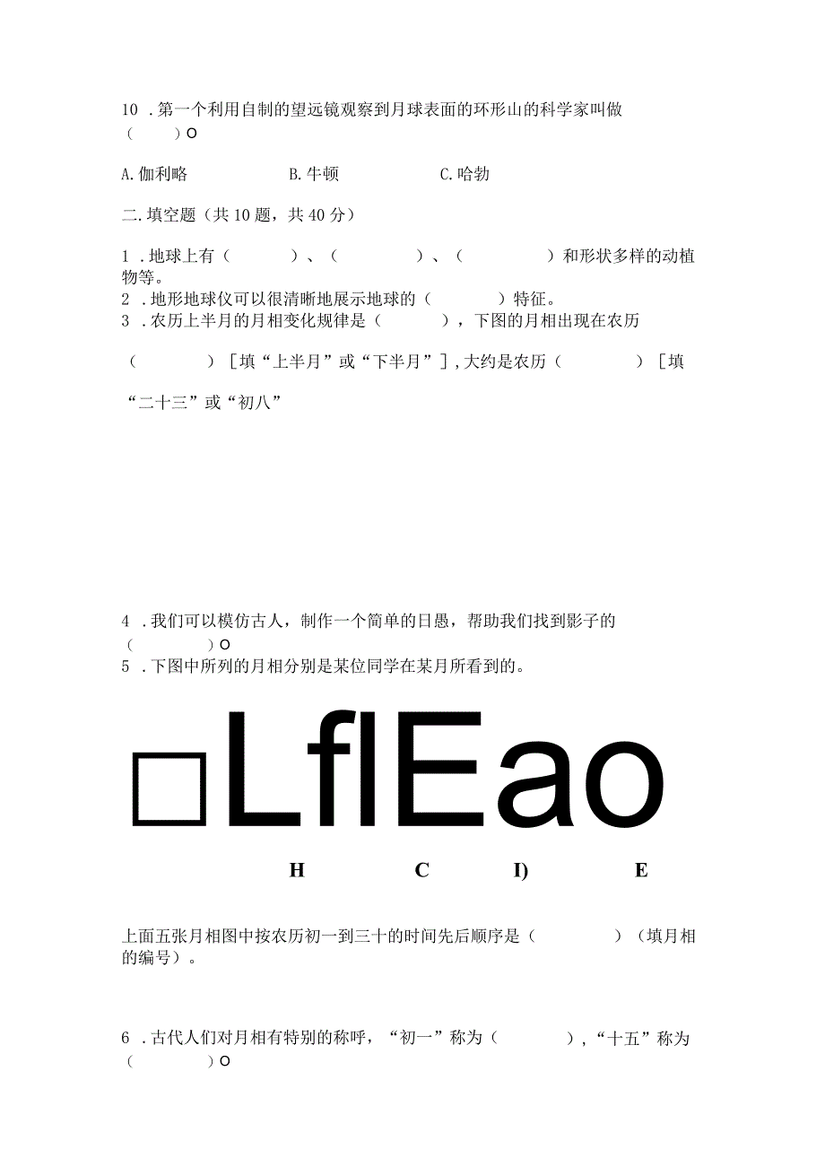 教科版三年级下册科学第3单元《太阳、地球和月球》测试卷附参考答案（培优）.docx_第2页