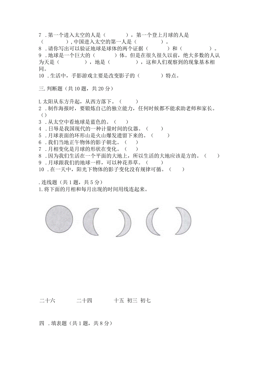 教科版三年级下册科学第3单元《太阳、地球和月球》测试卷附参考答案（培优）.docx_第3页