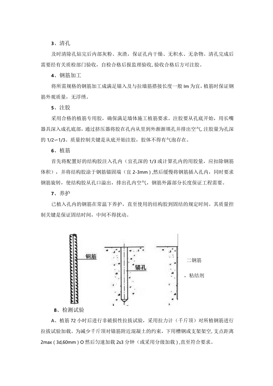 植筋工艺.docx_第2页