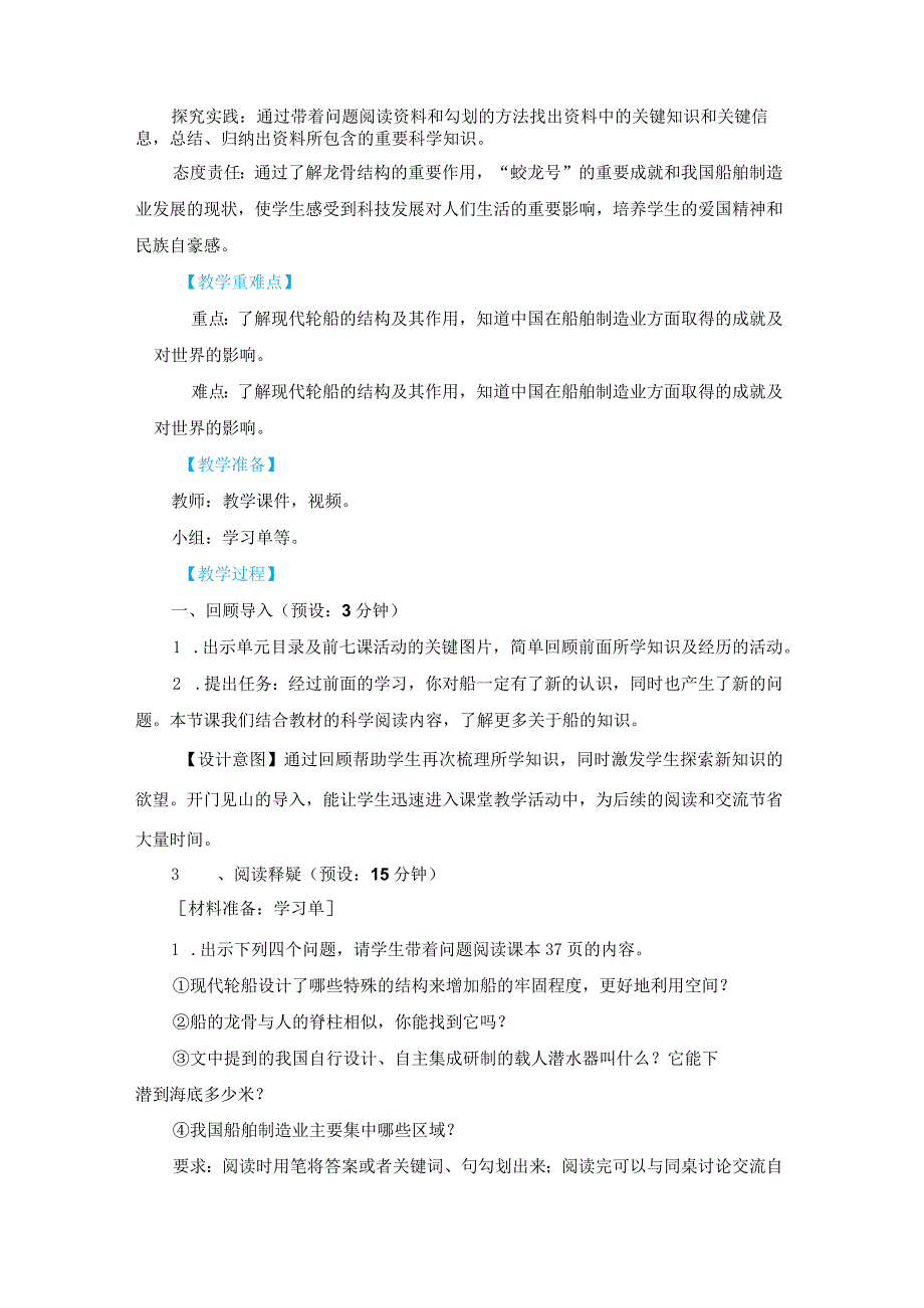 教科版五年级下册科学第二单元《船的研究》单元科学阅读教学设计.docx_第2页