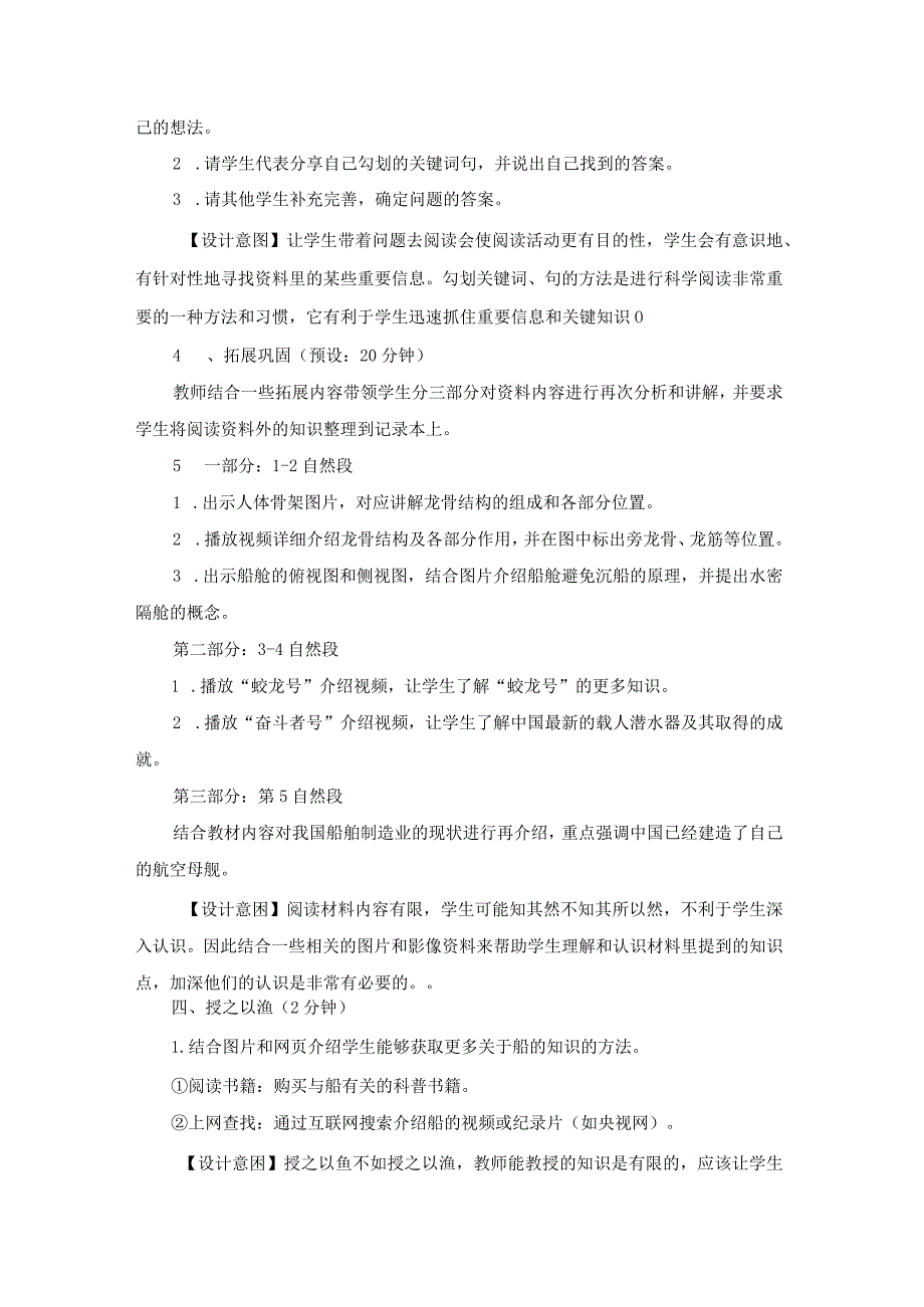 教科版五年级下册科学第二单元《船的研究》单元科学阅读教学设计.docx_第3页