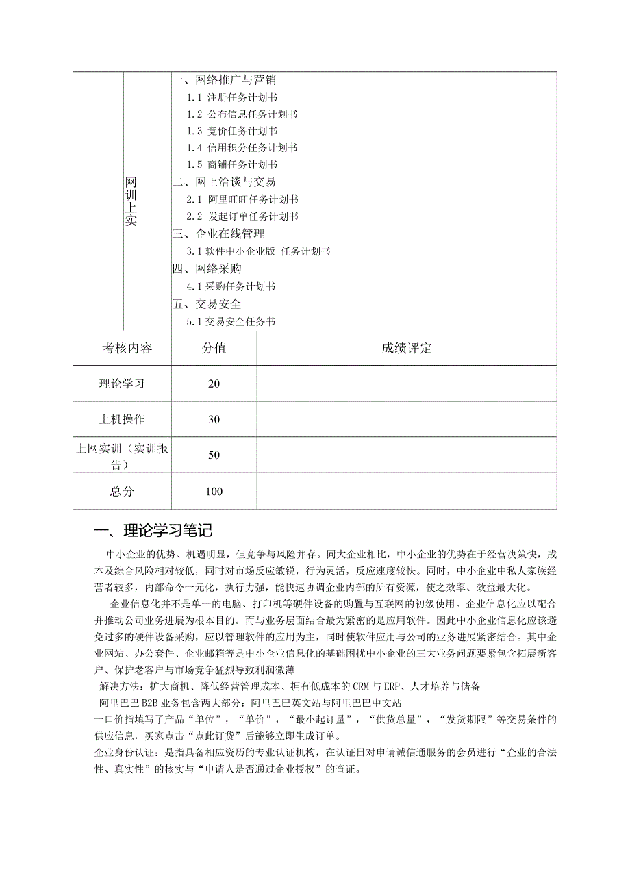 某科技电子商务技能实习报告.docx_第2页